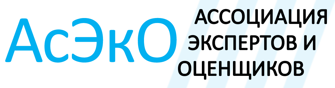 Ассоциация Экспертов и Оценщиков Ассоциация Экспертов и Оценщиков